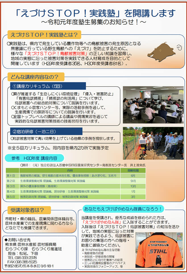 農家ハンター稲葉　餌付けストップ講師します